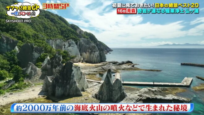 ざわつく金曜日で仏ヶ浦の映像が放送されました
