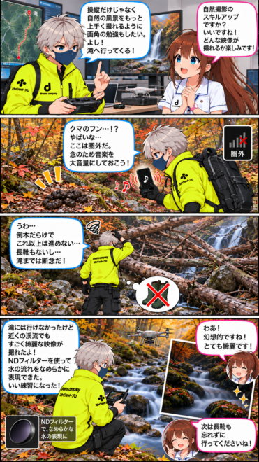 016 秋の渓流で学ぶドローン撮影